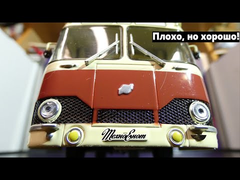 Видео: ЛиАЗ-677 масштабная модель от Modimio. "Наши автобусы", выпуск 28