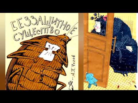 Видео: "Беззащитное существо"