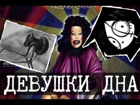 Видео: Дно интернета 17 (Румынский тред, Shaye St. John, I can't sleep)