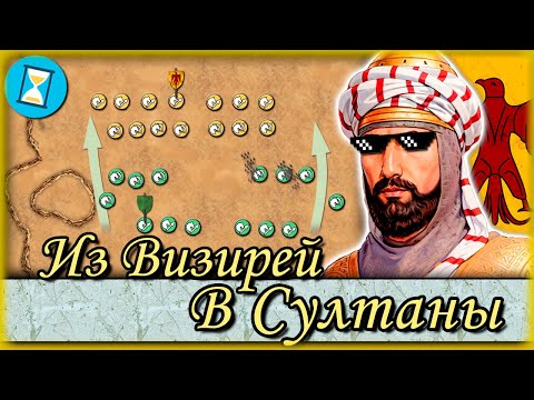 Видео: Cаладин - Восход Айюбидов // Битва при Рогах Хамы и Телль Султане // Завоеватель Иерусалима #4