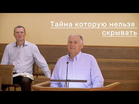 Видео: Тайна которою нельзя скрывать | Георгий Бабий