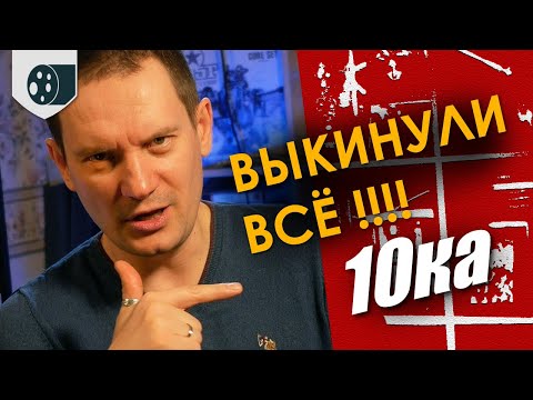 Видео: В 10-ке они выкинули ВСЁ !!!