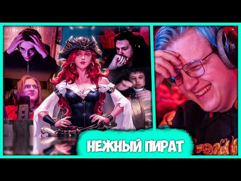 Видео: Пятёрка берёт интервью у Нежного Пирата 🤣 про Любовные Отношения (Нарезка стрима 5opka)