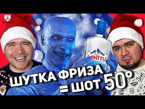 Видео: Смотрим БЭТМЕН И РОБИН (1997) но каждая шутка про ЛЁД - это шот ликера 50°┃КИНО ЧЕЛЛЕНДЖ