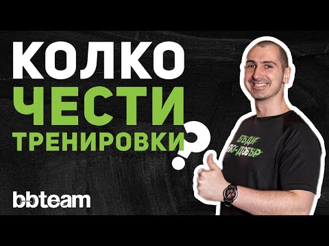 Видео: Тренировъчна честота | Изграждане на тренировъчна програма