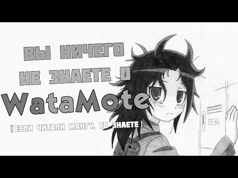Видео: Какой-то обзор «WataMote» – слайс на неслайсовом основании