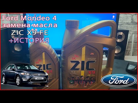 Видео: ZIC X9 FE в Ford Mondeo 4 и немного истории!