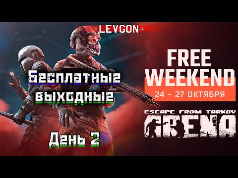 Видео: ✅[DROPS ON]✅72 ЧАСОВОЙ МАРАФОН И КОСПЛЕЙ! Качаем оружие и готовимся к номерным марафонам🔴🅻🅸🆅🅴№1704