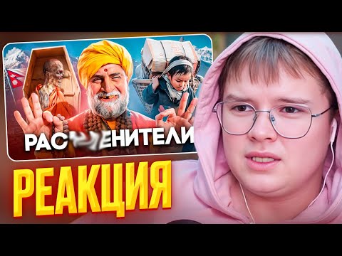 Видео: КАША СМОТРИТ НЕПАЛ: Осквернение Трупов, Детское Рабство и Падение Монархии | РЕАКЦИЯ КАШИ