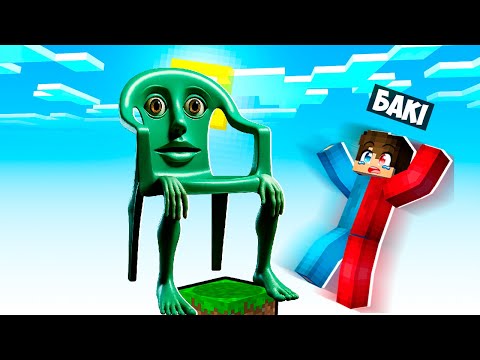 Видео: 🇺🇦 МАЙНКРАФТ АЛЕ НА ОДНОМУ БЛОЦІ З КАРКІР КАРКУР! БАКІ BRAINROT MINECRAFT