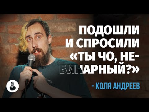 Видео: Коля Андреев: «У меня не видит левый глаз..» | Стендап клуб представляет