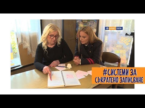 Видео: Как системата за съкратено записване „вълчи капан“ улавя ТОТО милиони