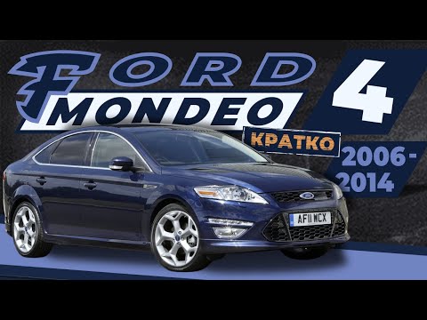 Видео: [КРАТКО] Как снять обшивку двери Ford Mondeo 4 ➤ Пошаговое руководство