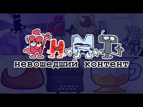 Видео: (чит.описание)И.Н.М.Т. 5 За Кадром