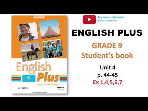 Видео: Ағылшын 9 сынып ENGLISH PLUS GRADE 9 44-45 беттер жауаптарымен