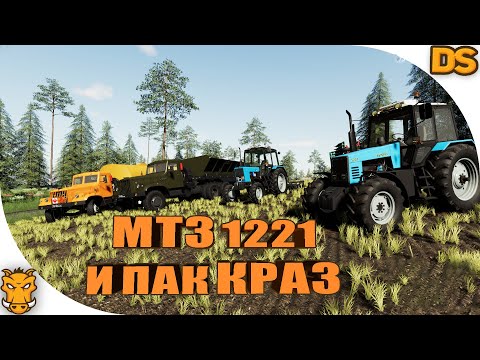 Видео: Свежий Беларус 1221 и пак КрАЗ для Farming Simulator 19 / А еще МТЗ 82.1