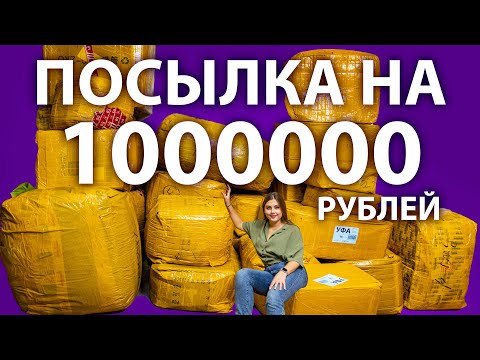 Видео: ПОТРАТИЛА МИЛЛИОН НА СЛАЙМЫ | МЕГА РАСПАКОВКА