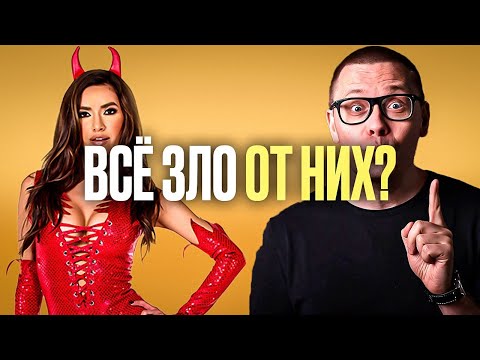 Видео: Когнитивные искажения МУЖЧИН про женщин