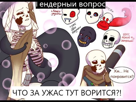 Видео: Комикс : Гендерный вопрос (Sariko)
