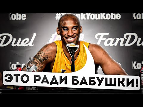 Видео: Как ему это удалось?  История 81 очка Коби Брайанта!