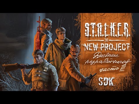 Видео: STALKER New Project | Дневник разработчиков. Часть 3 | Rentgen-Luch Editor