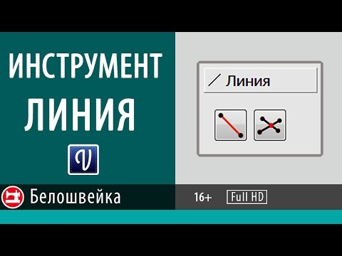 Видео: Линия - инструмент программы Valentina. Школа шитья Белошвейка.