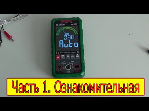 Видео: Smart Multimeter TESMEN TSM-599В