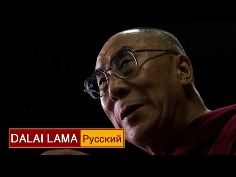 Видео: Далай-лама. Путь к счастливой жизни