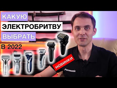 Видео: Какую бритву выбрать?