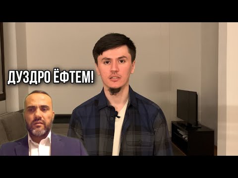 Видео: ДУЗДХОРО ЁФТЕМ! | ИЗЗАТ АМОН-РО КИ ба Душанбе ДУЗДИДА БУРД?