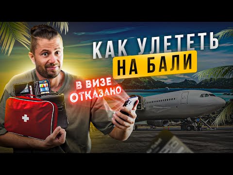 Видео: 🌴 КАК ПЕРЕЕХАТЬ НА БАЛИ: визы, жильё, байки и всё для комфортной жизни! 🏝️