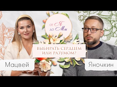 Видео: АКТУАЛЬНЫЕ СТРАТЕГИИ СОЗДАНИЯ СЕМЬИ - КАКИЕ ОНИ? Подкаст "От Я до  Мы"