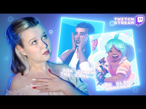 Видео: бэйби бунд ►►► ЗАПИСЬ СТРИМА C TWITCH | ЧЕЛЛЕНДЖ 100 ДЕТЕЙ + ЧЕРНАЯ ВДОВА #36  THE SLIME RANCHER #2