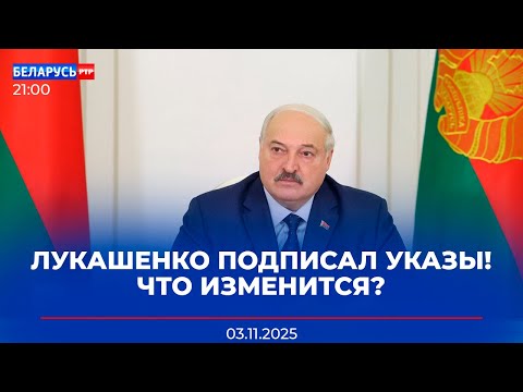 Видео: Лукашенко: Нужен реалистичный, напряжённый сценарий | Президент подписал указы |Новости Беларусь-РТР