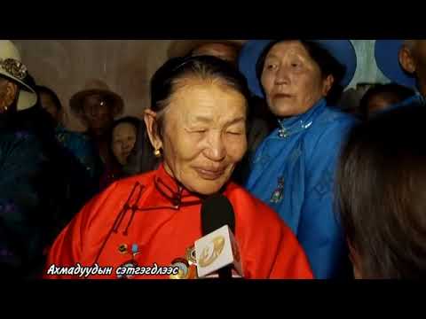 Видео: Завхан аймгийн Отгон сум 90 жил 1 р хэсэг