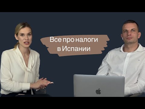 Видео: Налог на роскошь, налоги для студентов, налоги физических лиц