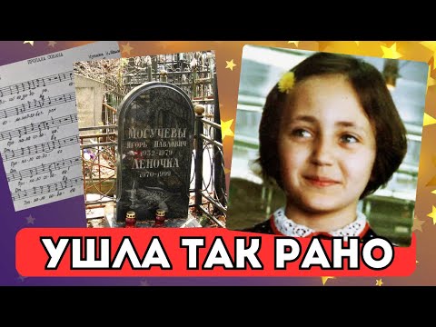 Видео: У НЕЕ БЫЛО ЯРКОЕ ДЕТСТВО И СЛАВА | ЖЕСТОКАЯ СУДЬБА ЛЕНЫ МОГУЧЕВОЙ