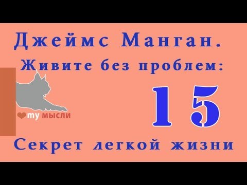 Видео: Джеймс Манган    Ключи от каждого замка 15