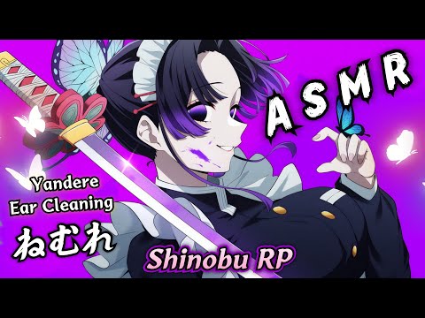 Видео: [ASMR] Яндере-горничная и урок японского🦋💜 Чистка ушей Шинобу Кочо｜Ролевой ролик Истребитель демонов