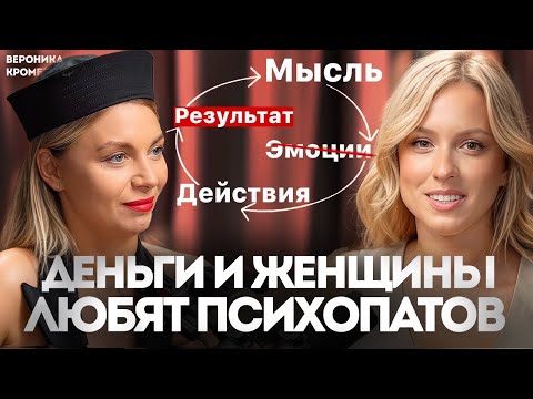 Видео: Психология больших денег. Что психопаты знают про деньги, а ты нет?