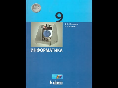 Видео: Подготовка к контрольной работе по теме "Логика" (9 класс)