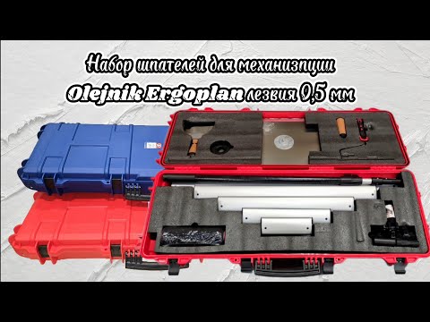 Видео: Обзор профессионального набора шпателей Olejnik в чемодане для механизированной шпатлёвки