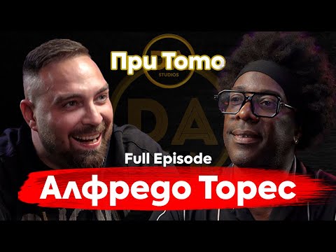 Видео: При ТоТо: С разбито сърце, но винаги усмихнат - Алфредо Торес