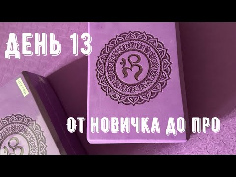 Видео: Развитие мобильности | мягкая мобильность | подвижность суставов 
