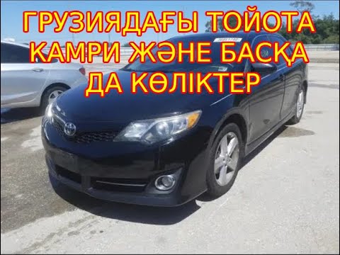 Видео: Грузияның арзан өтімді көліктері 31 12 2022