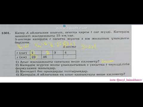 Видео: 9 2 Шамалар арасындағы тәуелділіктердің кестемен берілуі