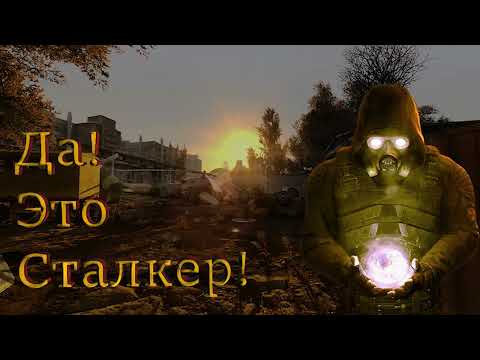 Видео: Как моды спасли S.T.A.L.K.E.R. — история, о которой не расскажут разработчики