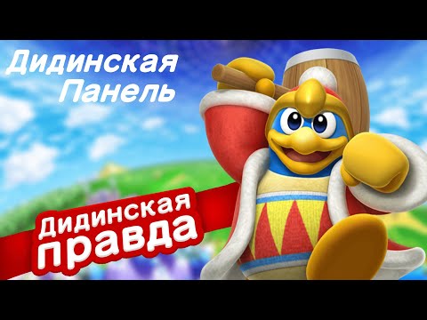 Видео: Дидинская Панель (Пилотный выпуск) | Итоги июня и новые проекты!