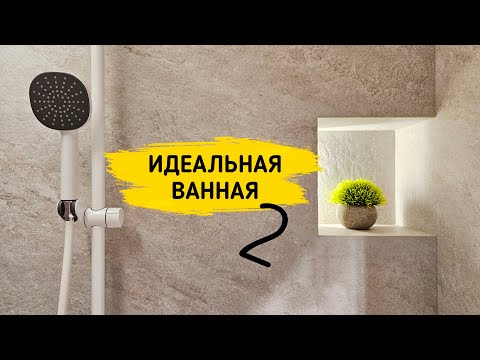 Видео: Что случилось с идеальной ванной за полгода?