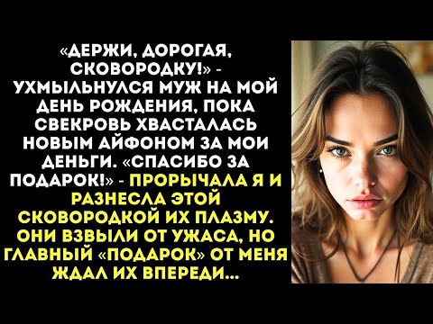 Видео: «Мне — сковородка, а твоей маме — айфон?! Ну, сейчас я вам устрою праздник, дармоеды!»